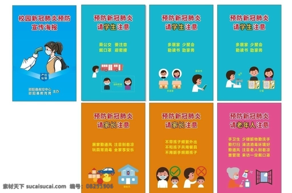 预防 新 冠 肺炎 请 返校 海报 预防新冠肺炎 新冠肺炎 疫情 疫情返校 疫情海报 肺炎海报 肺炎返校注意 肺炎注意事项 疫情开学注意 新冠肺炎返校 返校疫情海报