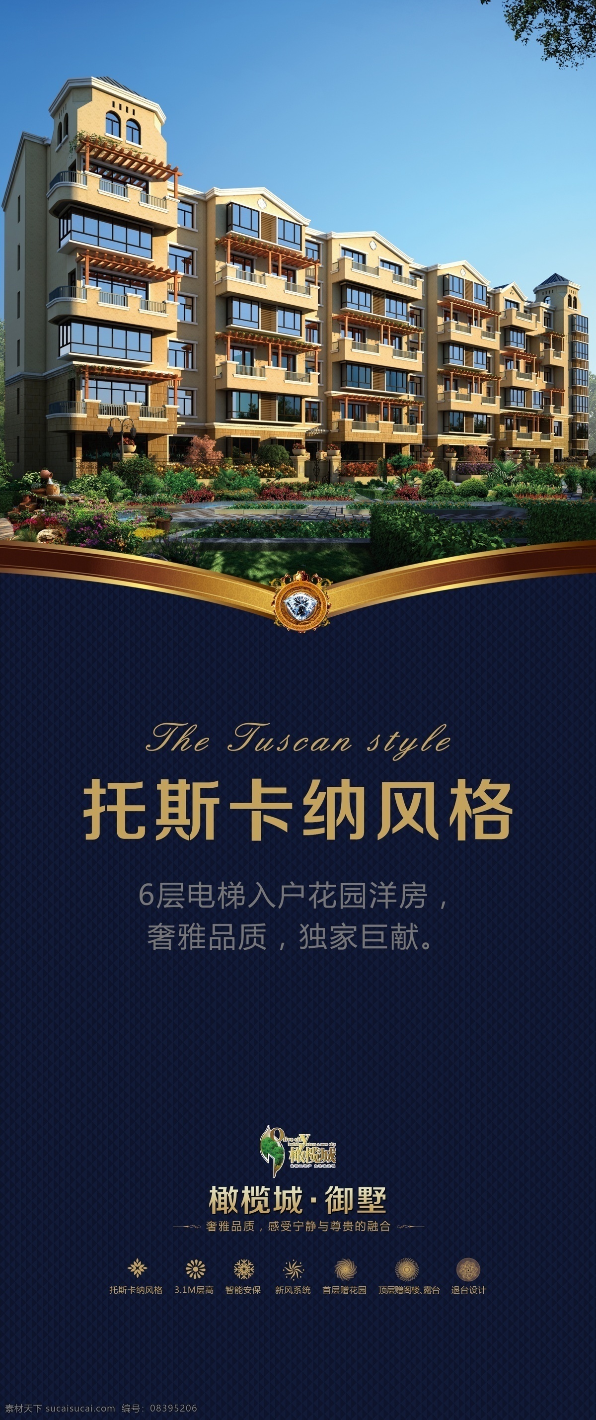 房地产展板 房地产广告 房地产 展架 洋房 底纹 金色花纹 地产 地产广告 花园 阳台 一梯两户 私家花园 分层