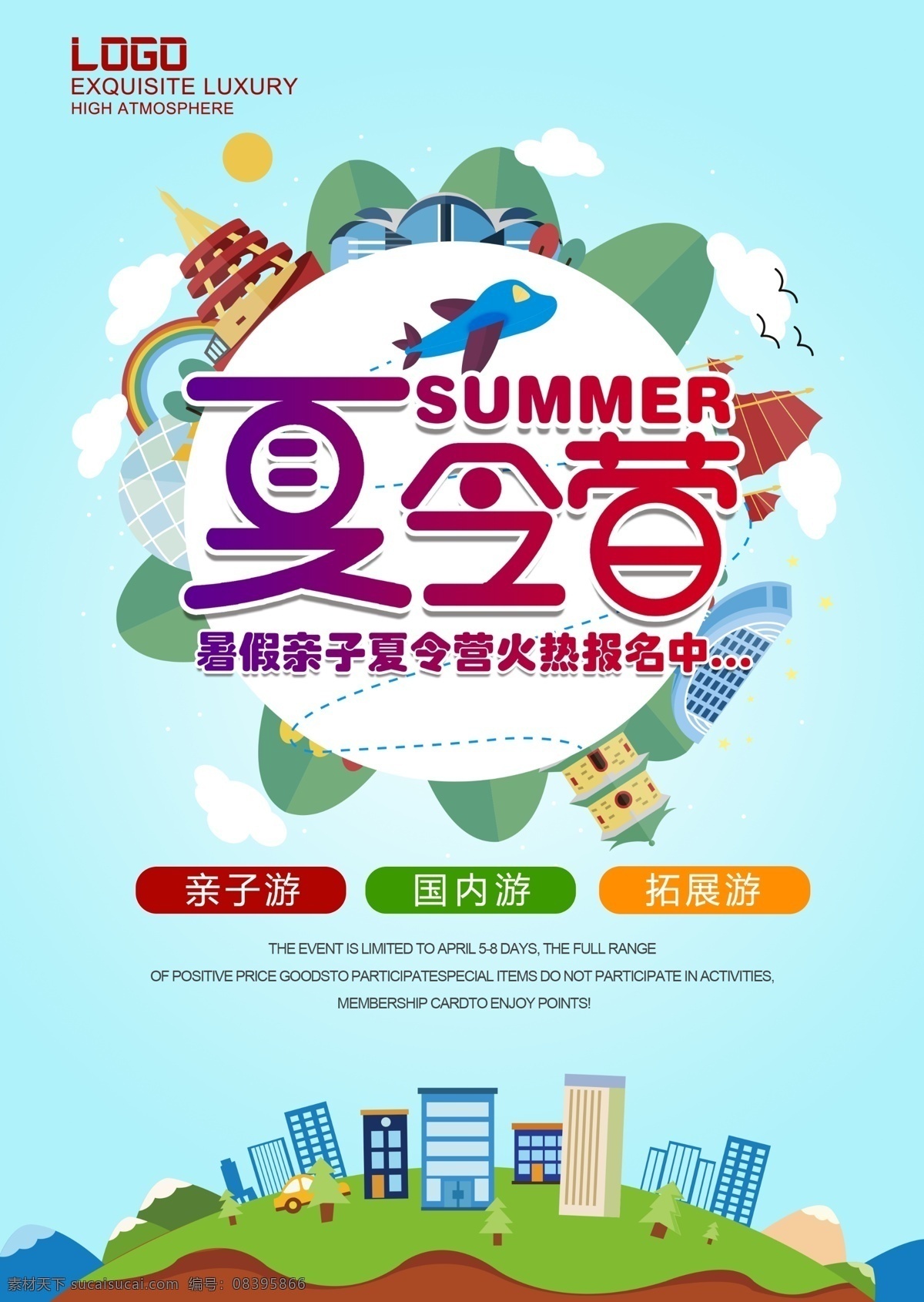 夏令营海报 夏令营门头 暑期夏令营 暑假夏令营 夏令营装饰 军事夏令营 假期夏令营 学校夏令营 上海夏令营 小学生夏令营 中学生夏令营 暑假训练营 亲子夏令营 夏令营传单 夏令营展架 海边夏令营 夏令营活动 夏令营旅游 暑期旅游 暑假旅游 暑期游 招生 招聘 培训 dm宣传单