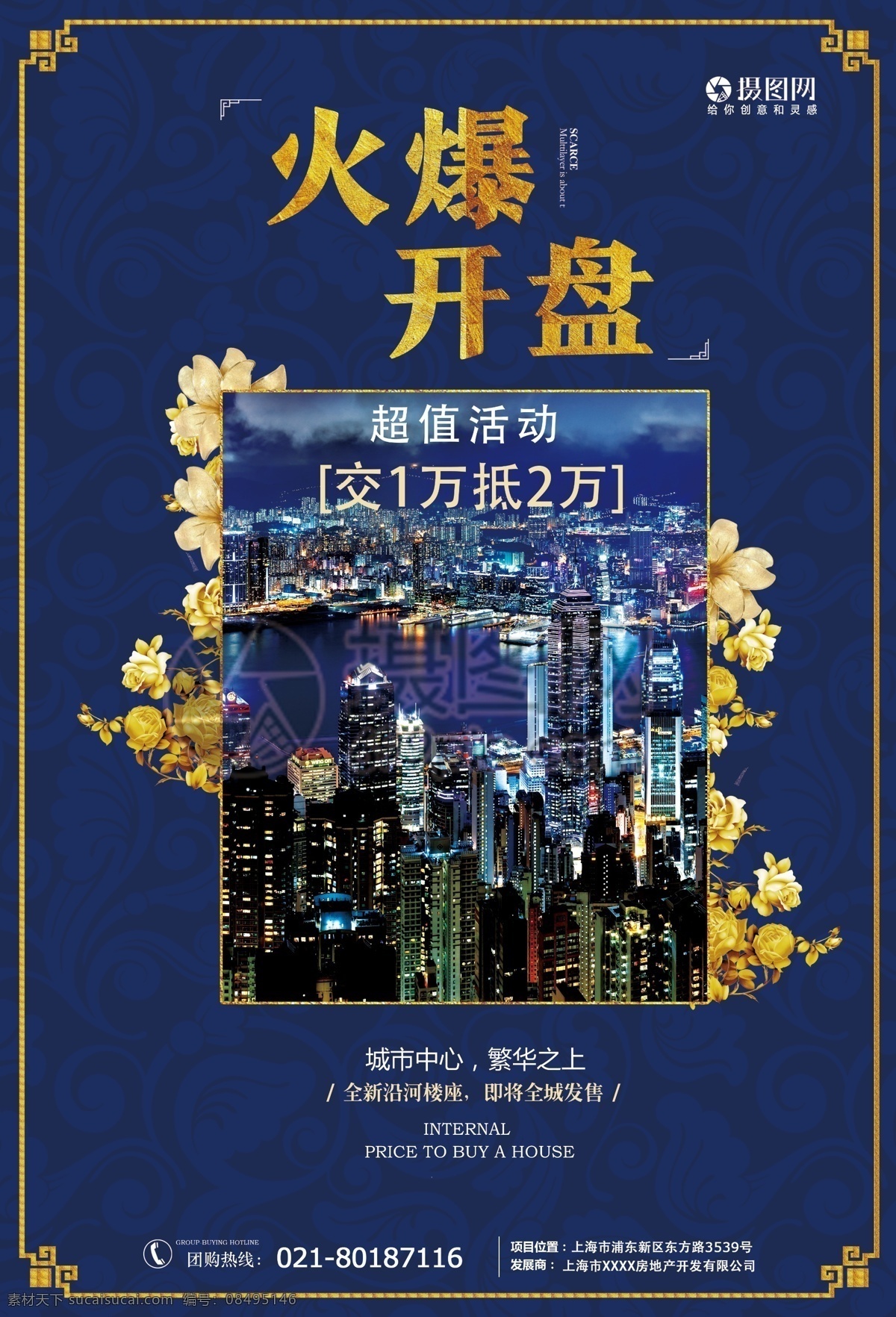 高端 房地产 海报 楼盘 销售 建筑 高层 城市 繁华 夜景 大气 现代城市 别墅 商务楼 开盘 地产 写字楼 房地产开盘 盛大开盘 商业地产 地产海报 城市建筑