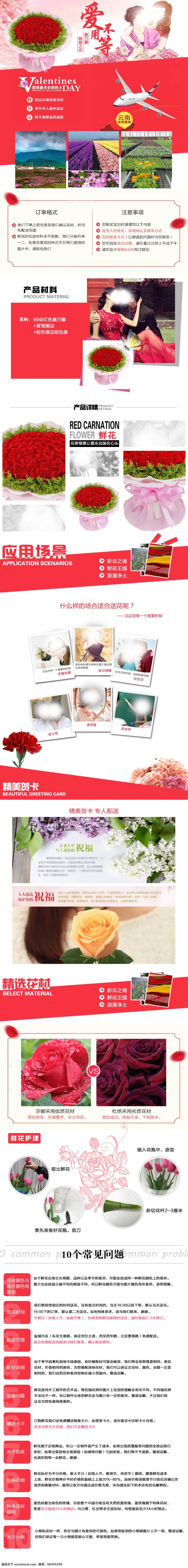 鲜花详情页 淘宝详情页 狂欢 活动 详情页 电商详情页 天猫详情页 电商 淘宝 天猫 家居 居家用品 花