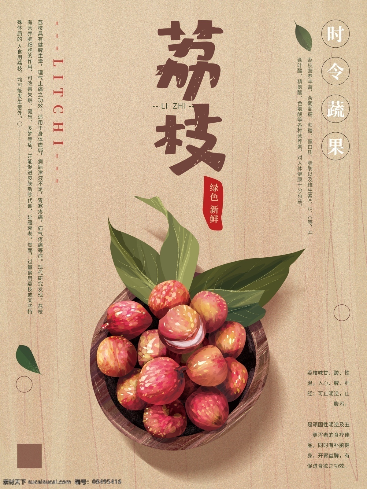 简约 荔枝 水果 海报 美食 手绘