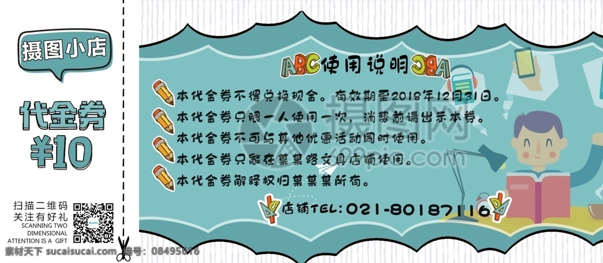 开学 季 文具 优惠券 开学季 文具促销 开学季促销 代金券 开学设计