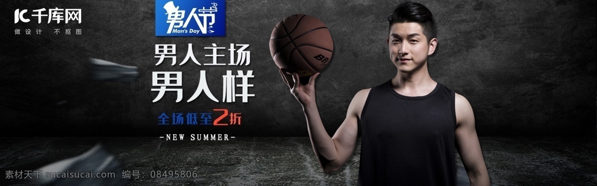 天猫 男人 节 炫 酷 海报 男人节 活动 促销 黑色 炫酷 篮球 男性 淘宝 电商