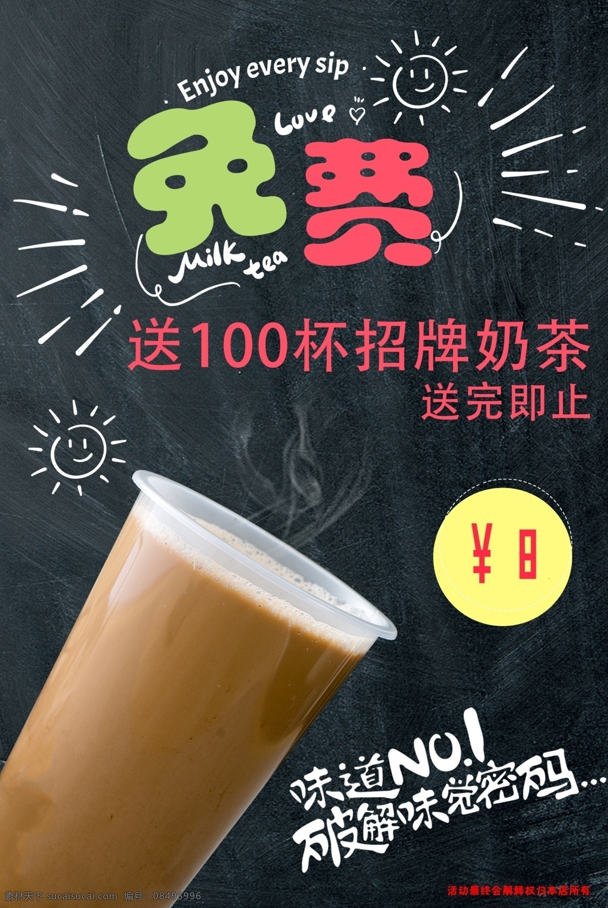 奶茶海报 饮品海报 活动海报 奶茶活动海报 奶茶
