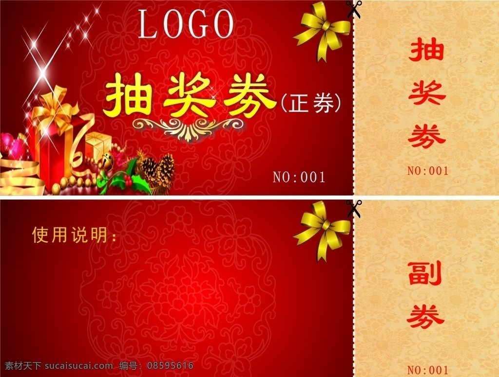 抽奖劵模板 模板 cdr文件 抽奖劵