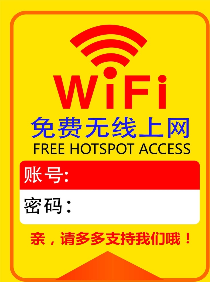 免费 无线 wifi 免费wifi 免费上网 无线上网 wifi提示 日常 生活百科 生活用品