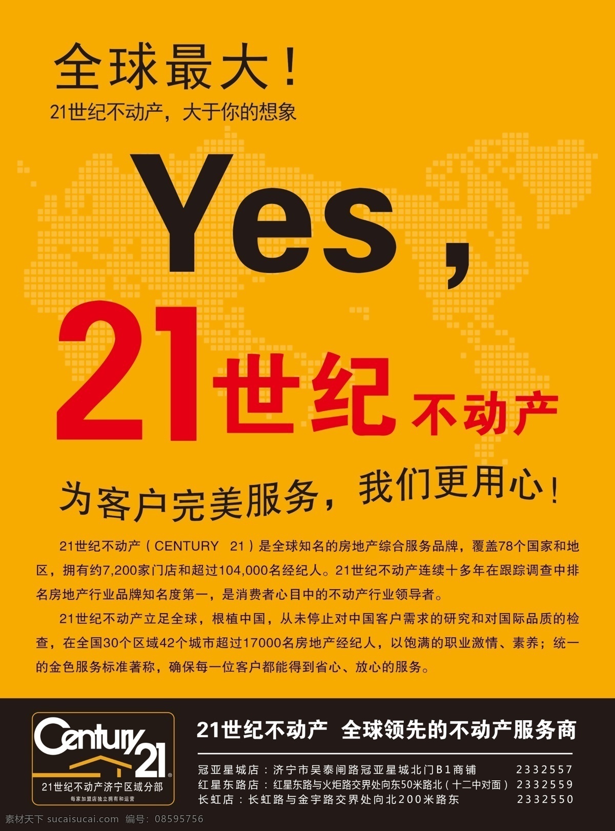世纪 不动产 宣传单 页 传单 宣传单页 不动产广告 企业类