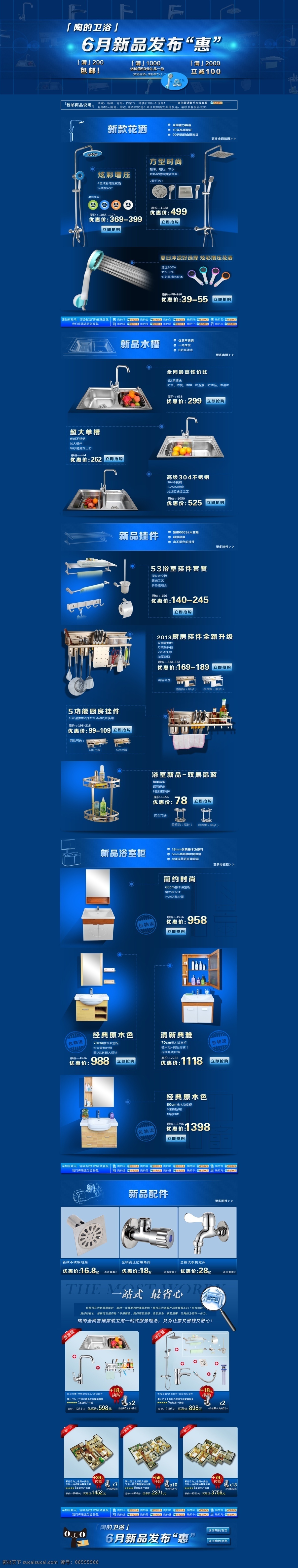 月 新品 发布会 蓝色 首页 家居 卫浴