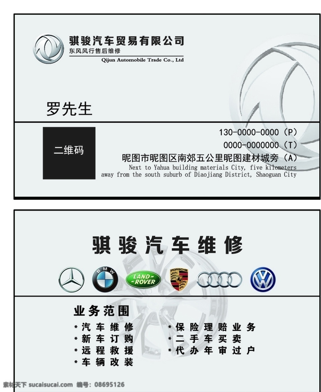 汽车维修名片 汽车维修 名片 汽修厂 电控技术 服务中心 名片卡片类 名片卡片