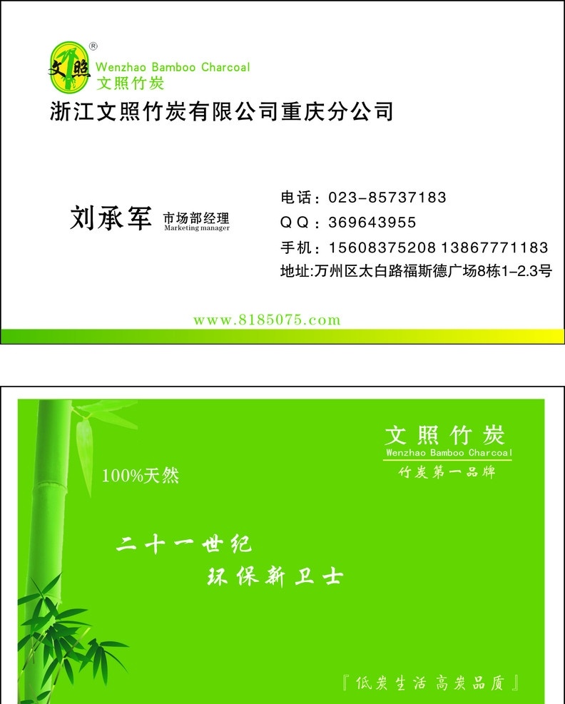 名片 竹炭名片 绿色名片 竹子 竹叶 竹子名片 名片卡片 矢量