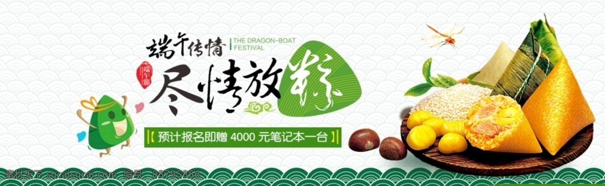 端午 banner 送好礼 粽子 白色