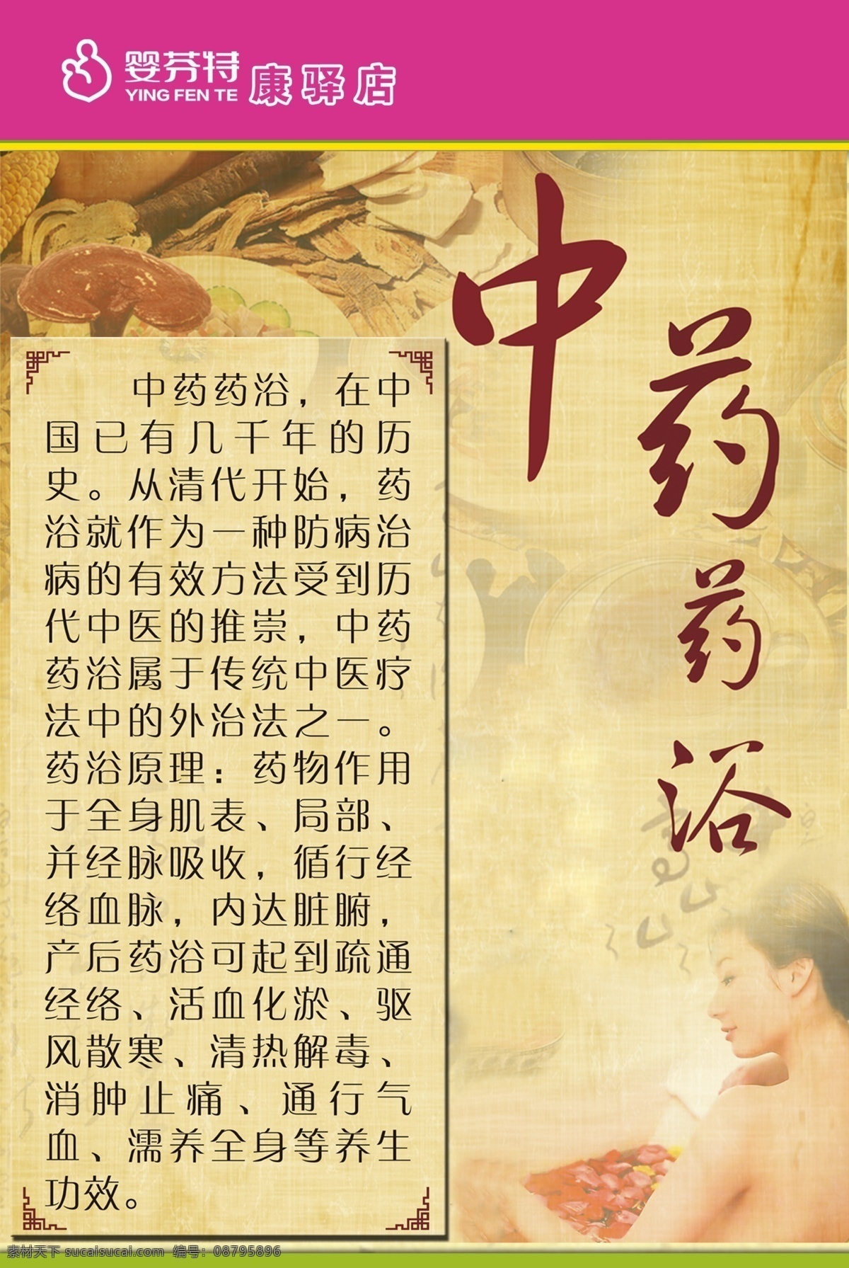 婴芬特瑶浴 婴芬特 背景 瑶浴 中药 古典 分层