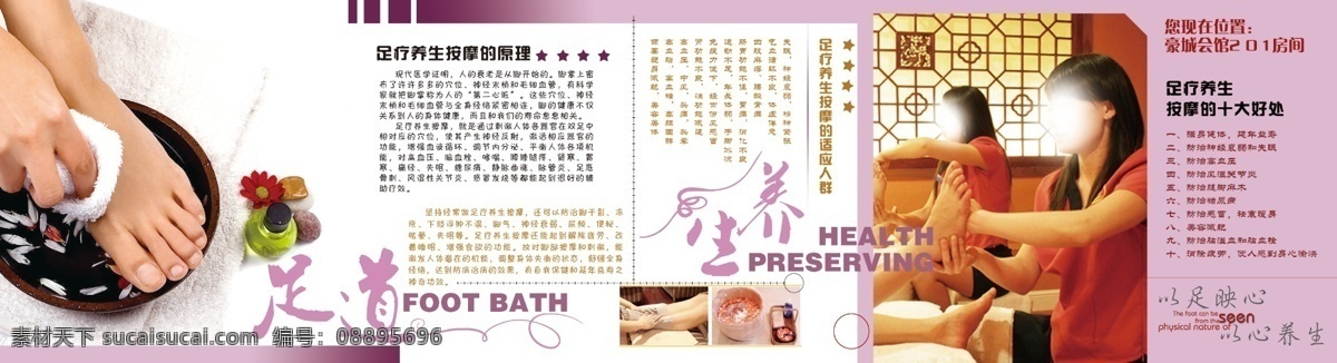 足疗展板 足疗 足道 养生 展板 足浴 挂画 宣传 墙画 展板模板 广告设计模板 源文件
