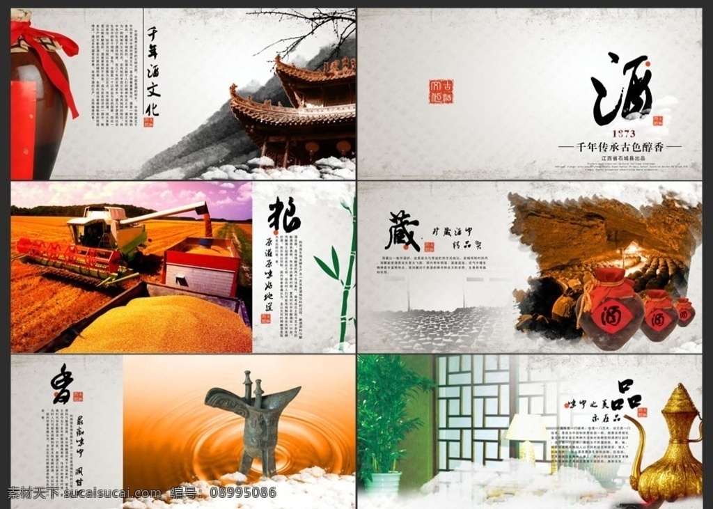 酒画册 白酒画册 酒文化 酒宣传册 酒 酒宣传单 酒dm单 酒广告 酒画册设计 红酒画册 白酒 酒品牌画册 国酒画册 酒文化手册 中国风酒画册 酿酒 酒业画册 酒庄 酒坛 酒窑 五粮液 茅台 画册 酒展板 酒海报 白酒展板 酒类画册 饮酒文化 酒窖 酒缸 粮食酒 纯粮酿酒 酒画册模板 白酒画册设计 画册设计