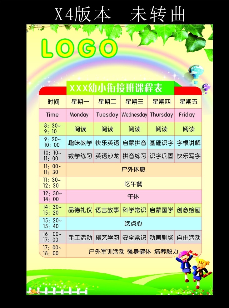 课程表 小学课程表 中学课程表 课程表设计 精美课程表 卡通课程表 幼儿园课程表 简洁课程表 舞蹈课程表 时间课程表 校园系列 英语 数学 外语 星期一 星期二 星期三 星期四 星期五 物理 课程 矢量