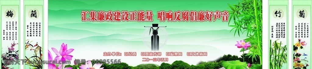 廉政背景 廉政背景布 廉洁背景 背景布 梅兰菊竹 梅 兰 菊 竹 莲花 荷花 廉政 廉洁
