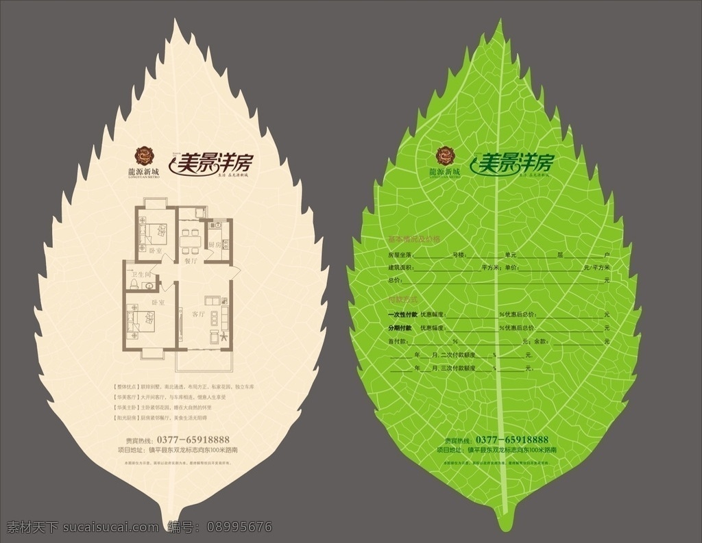 树叶 型 户型 单 页 树叶户型单页 房地产户型 户型单页 适量树叶 环保 dm宣传单