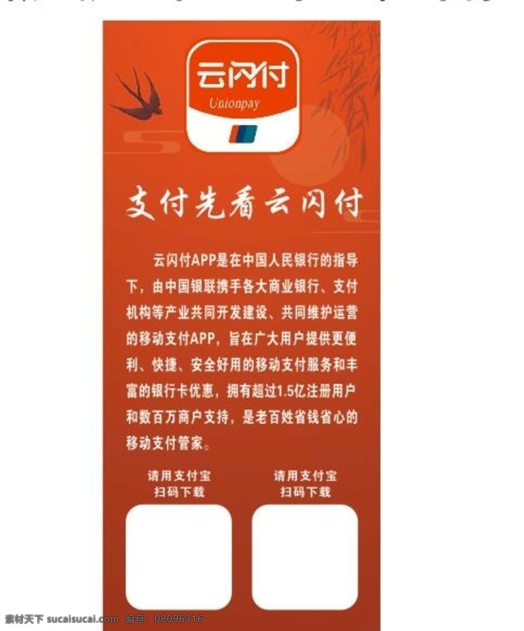 云闪付 网联 支付 app 展板模板