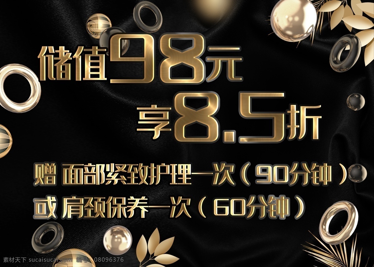 储值 打折 车贴 黑色背景 美发 高端黑色 折扣 分层