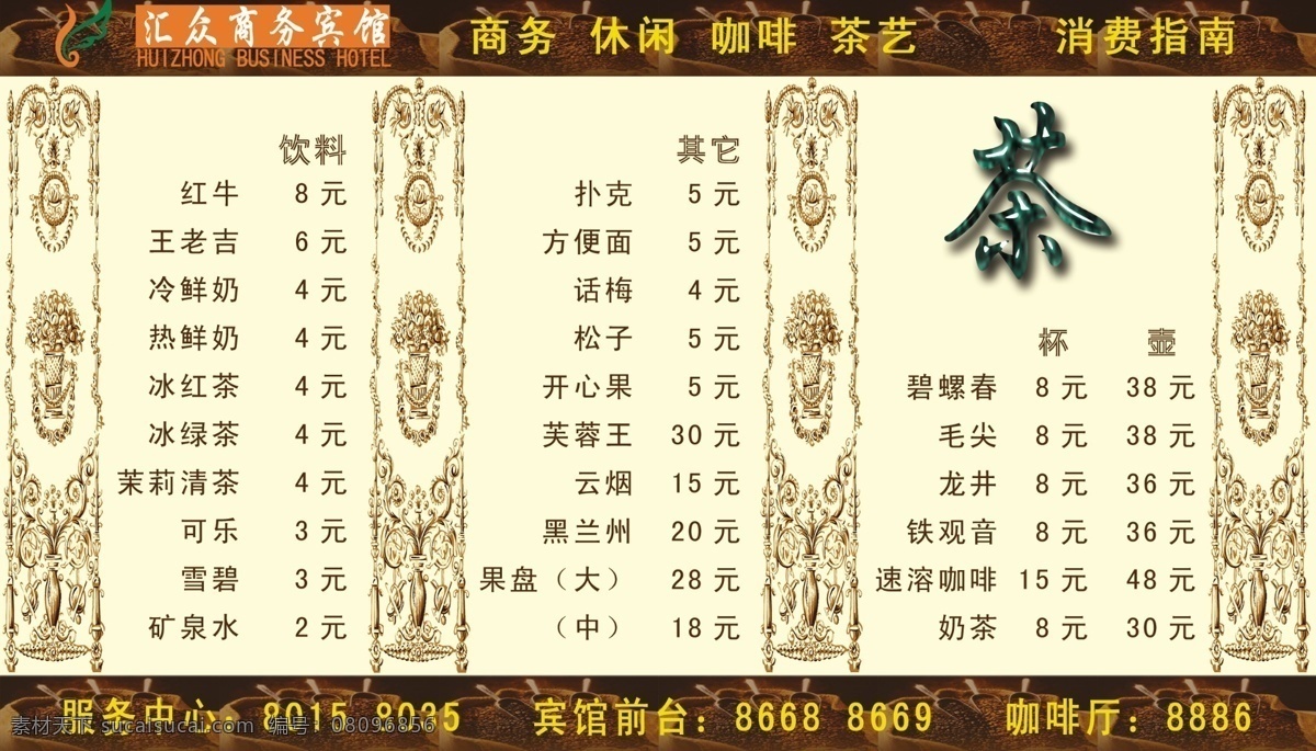 宾馆菜单