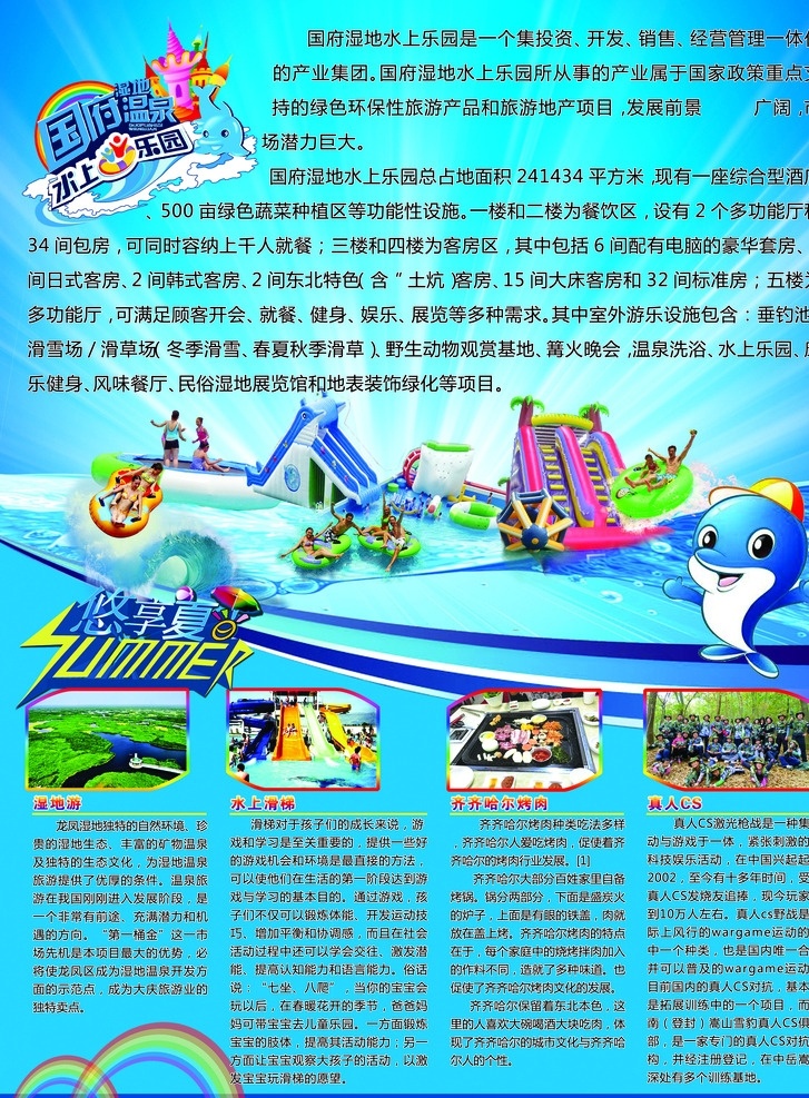 水上公园反面 乐园 介绍 游戏 游乐 烤肉 分层