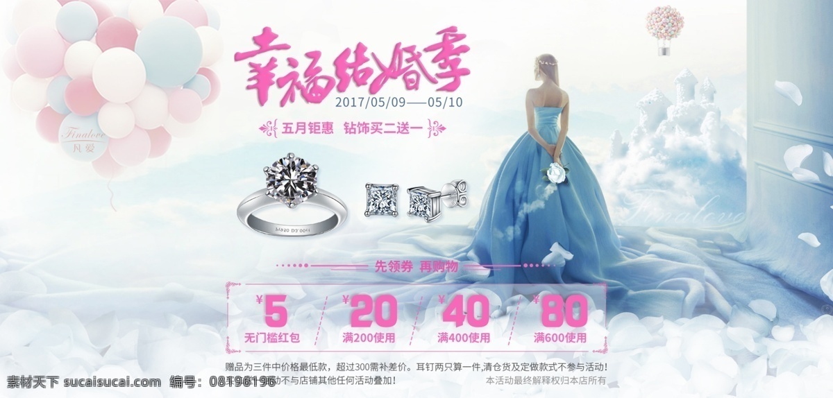 浪漫结婚季 幸福 浪漫 结婚季 童话 唯美 梦境