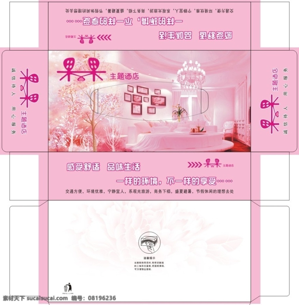 果果主题酒店 果果 酒店 主题 国际 高端酒店 粉色 淡雅 源文件 矢量 会所抽纸盒 纸巾盒 抽纸盒 抽纸盒设计 包装设计 大气包装 原创设计