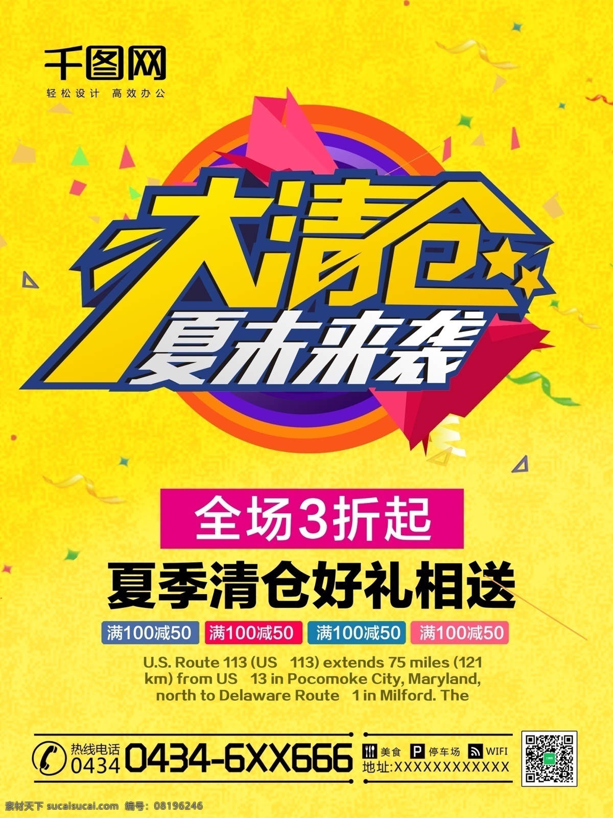 大 清仓 换季 促销 海报 换季清仓 清仓海报 秋季清仓 春季清仓 清仓甩卖 清仓热卖 清仓大处理 换季促销海报 换季大促 清仓处理 换季促销