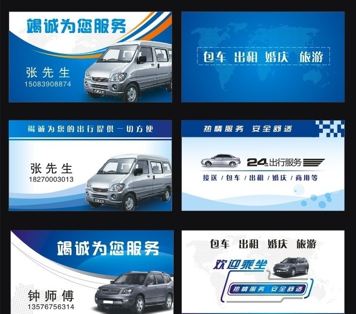 出租车 名片设计 矢量 源文件 面包车 商务车 蓝色调名片 名片卡片