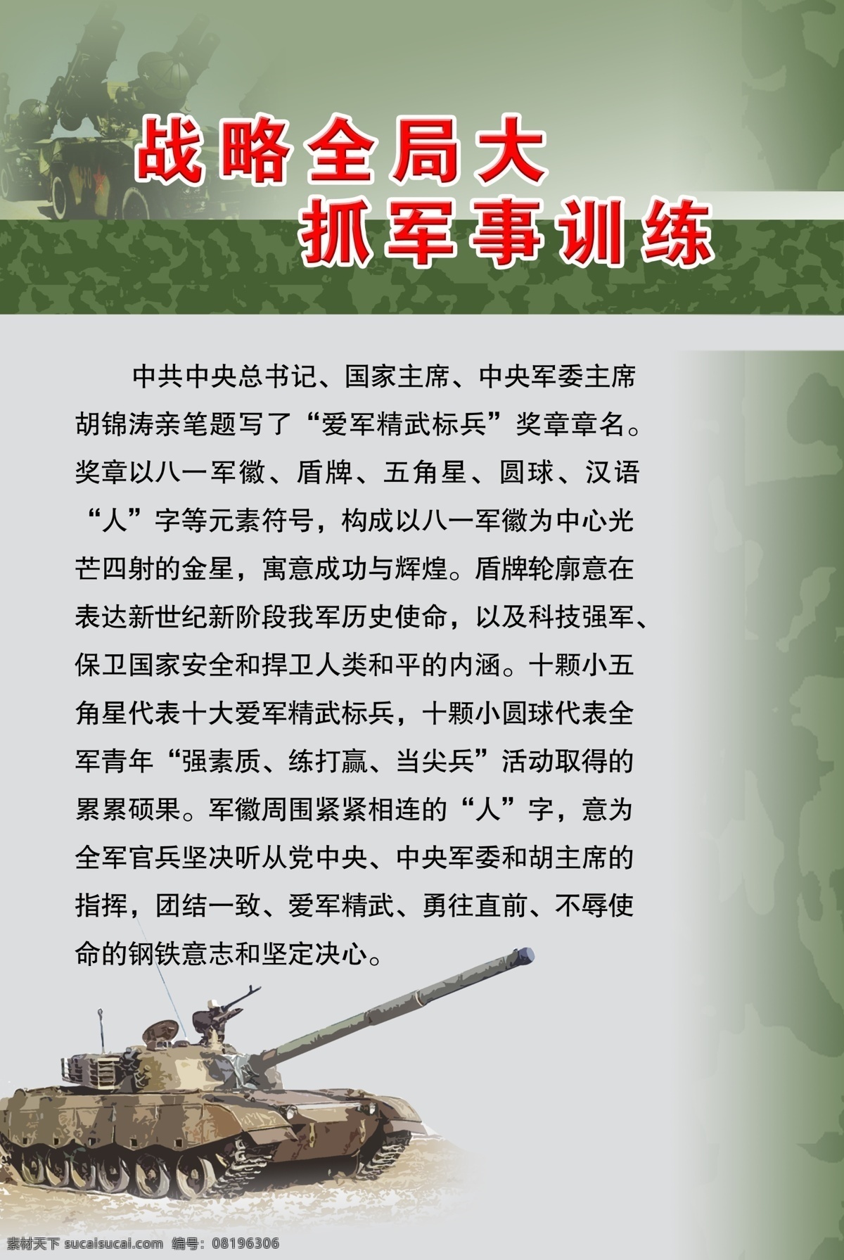 部队展板 部队 版面 制度 模版 文化氛围 军人 部队板报 设计图 分层 源文件