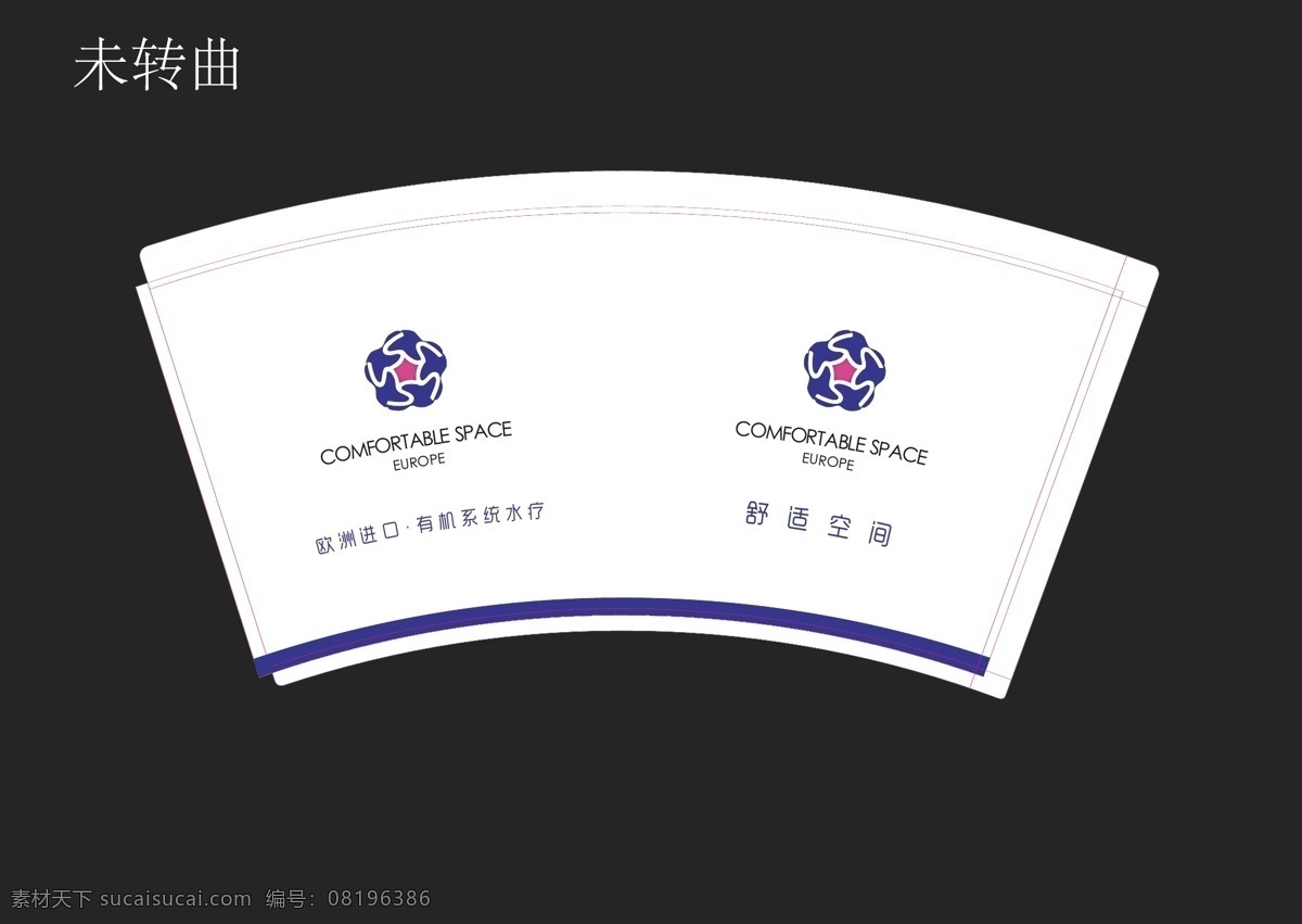 水疗 纸杯 水杯 杯子 广告杯 高档 高档纸杯 展开图 效果图 矢量 蓝色