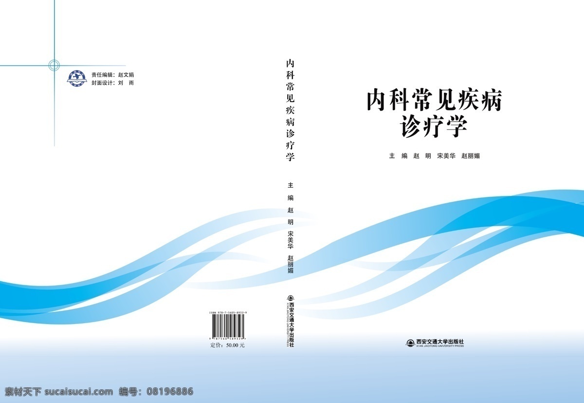 蓝色封皮 蓝色 封皮 简洁 线条 浅蓝 医院封皮 画册设计