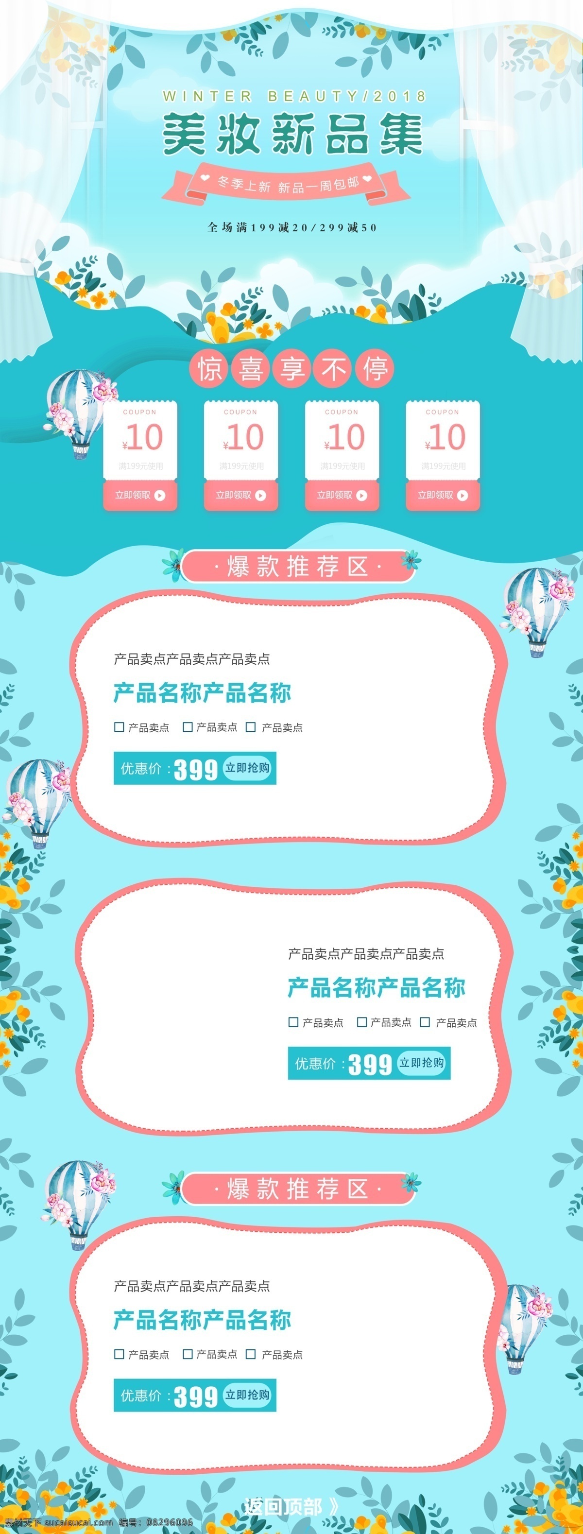 蓝色 清新 冬季 新品 美 妆 洗 护 促销 淘宝 首页 模板 首页模板 美妆洗护