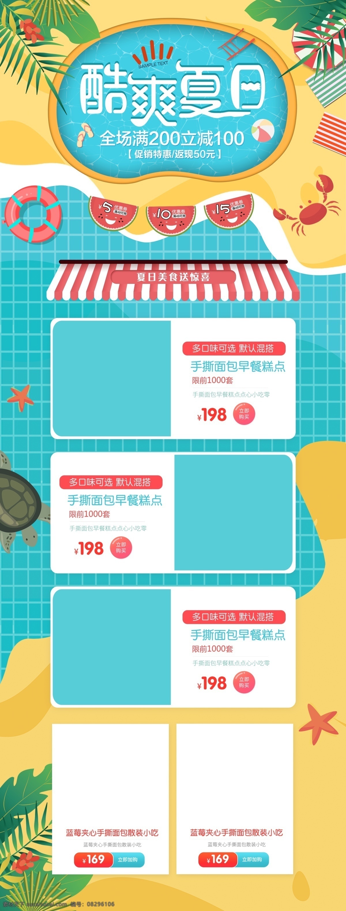 蓝色 清新 夏日 夏季 促销 美食 零食 淘宝 首页 天猫首页 新品上市 天猫 夏季首页 夏季上新首页 首页美妆 食品首页 蓝色首页 夏天首页 美食首页 夏季新品