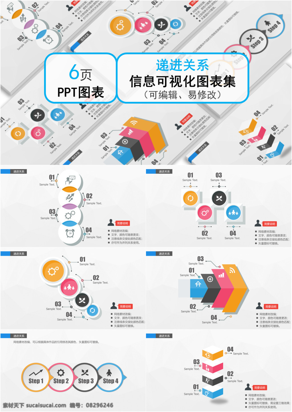 创意 五彩 递进 关系 图表 合集 精美 精致 大气 简约 通用 递进关系 ppt图表 图表合集 信息可视化