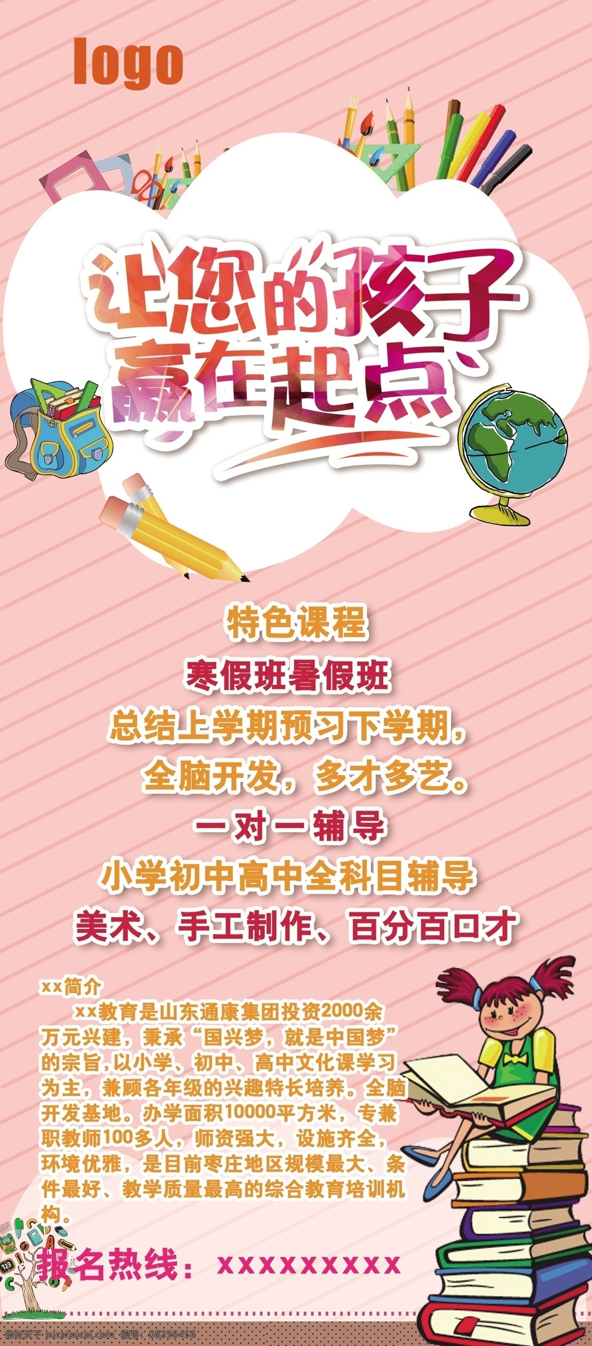 孩子 赢 起跑点 招生 展架 海报 易拉宝 教育招生 招生素材 展板模板