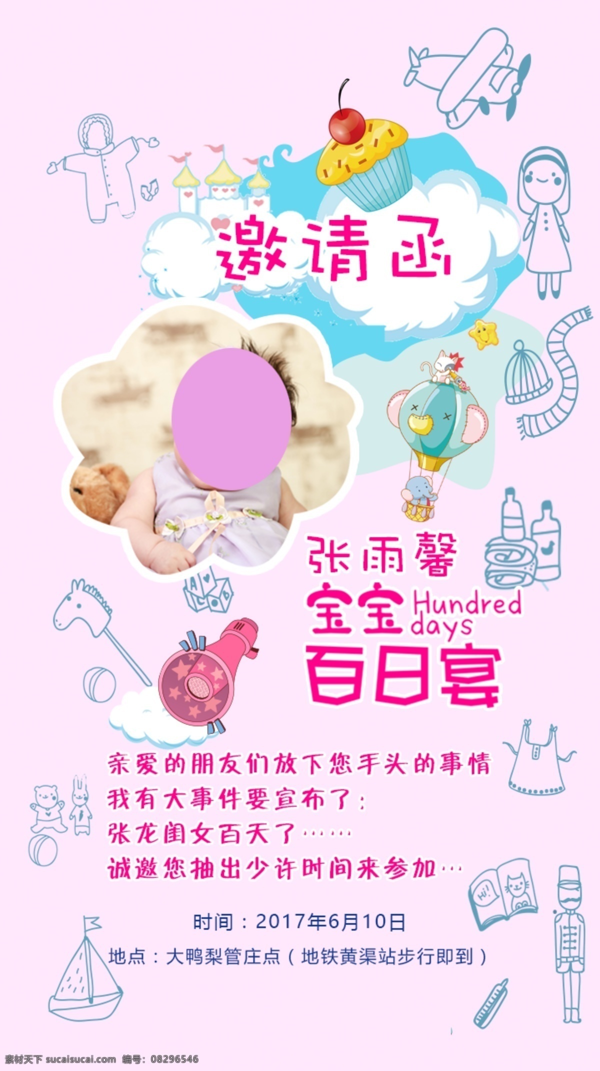 百日宴邀请函 海报 儿童 婴儿 邀请函 粉色 生日宴 分层
