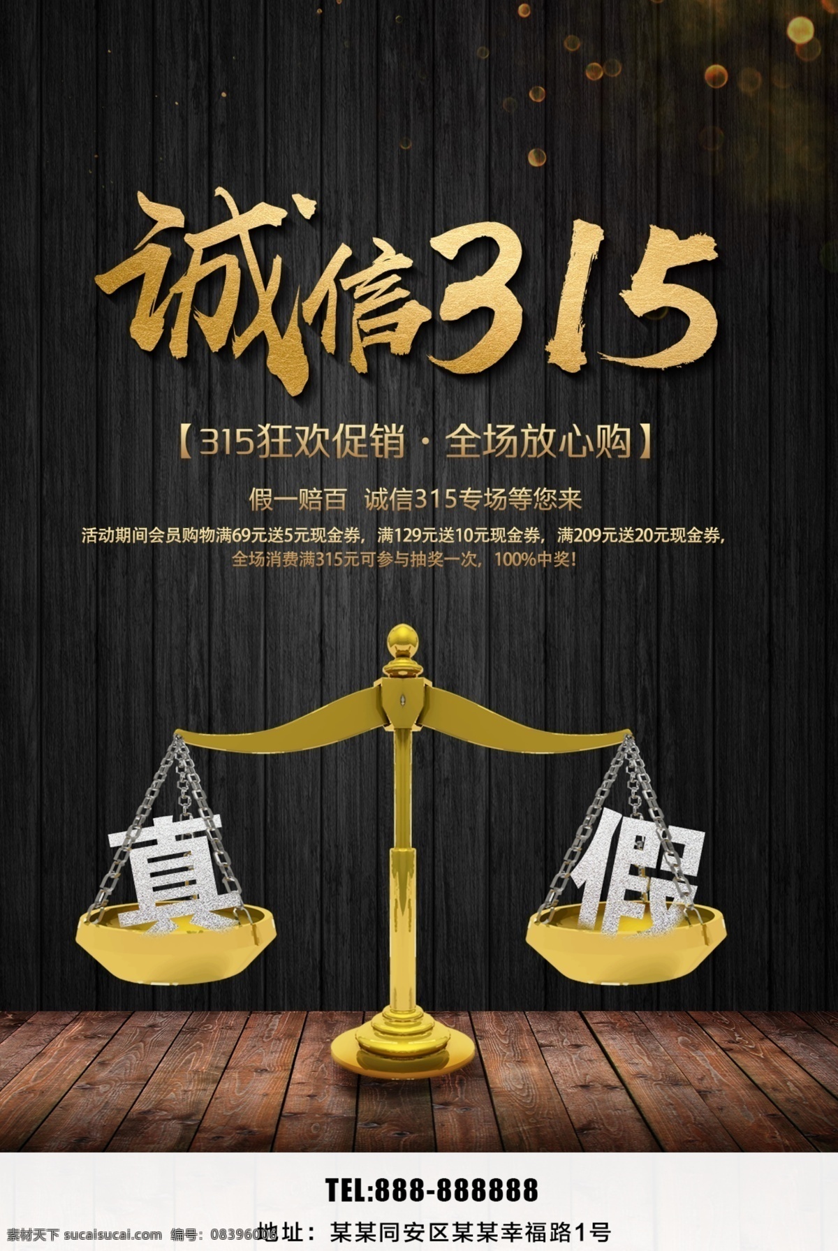 诚信315 315促销 315海报 315活动 消费者权益日 促销 海报 感恩315 315开会 315背景 315打假 315会议 海报315 活动315 绿色315 315易拉宝 315宣传 315晚会 315权益 晚会 背景 三一五海报 315舞台 舞台 品质315