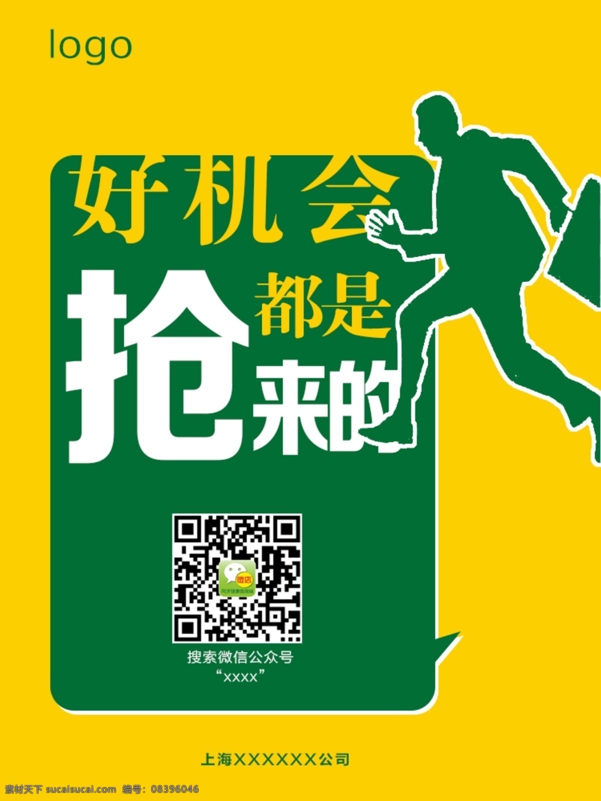 微商招商海报 微商海报 宣传单 传单 dm dm宣传单 化妆品海报 微商销售海报 海报 招商 招代理