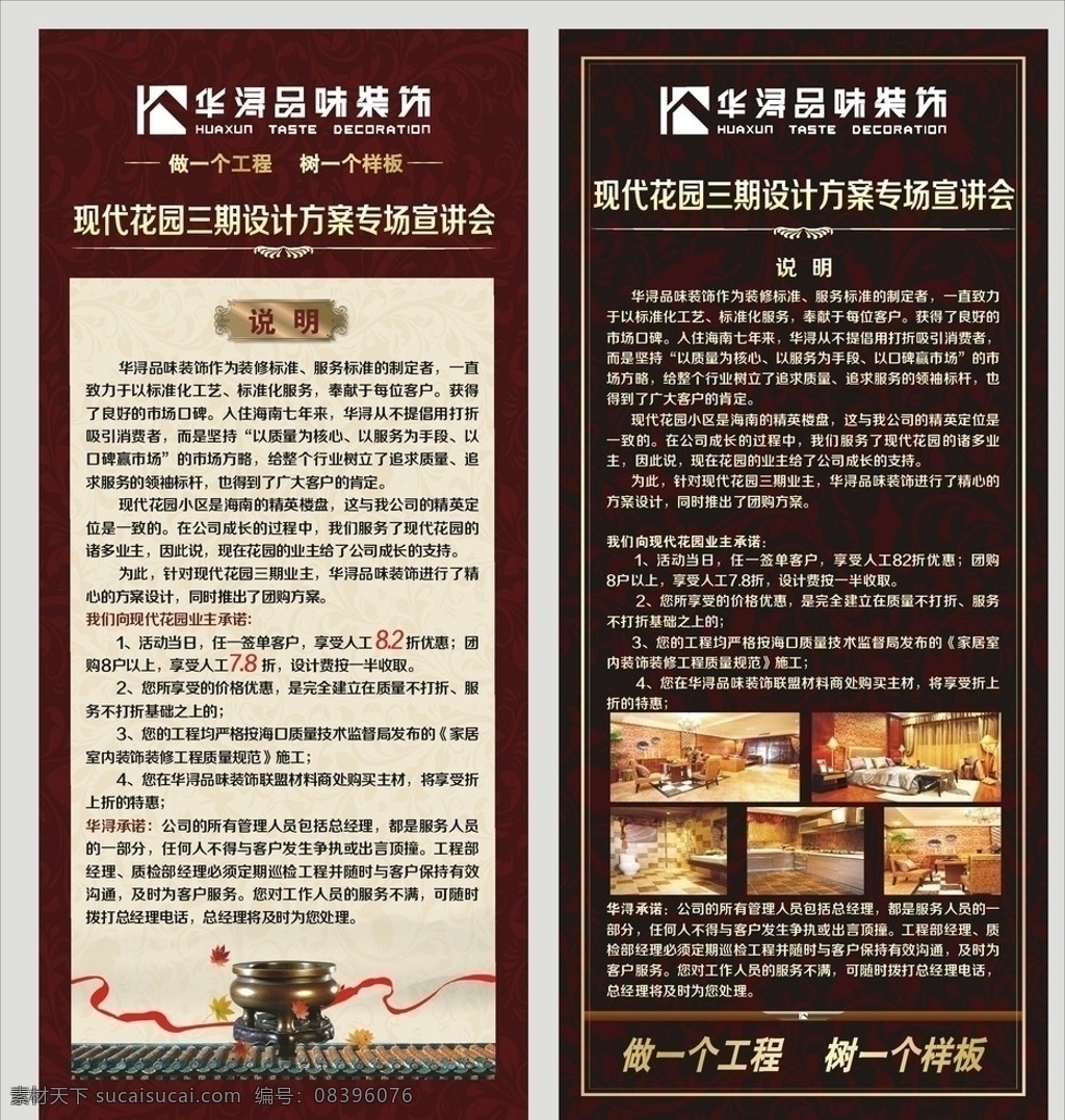 装饰公司 x 展架 华浔品味装饰 易拉宝 公司说明 宣讲会 x展架 效果图 装潢 家装 家居 整体套装 展板模板 矢量