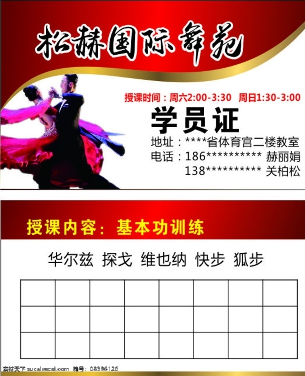舞蹈 教学 名片 模板 名片模板 舞蹈教学 舞蹈名片 名片矢量 国标舞 交际舞