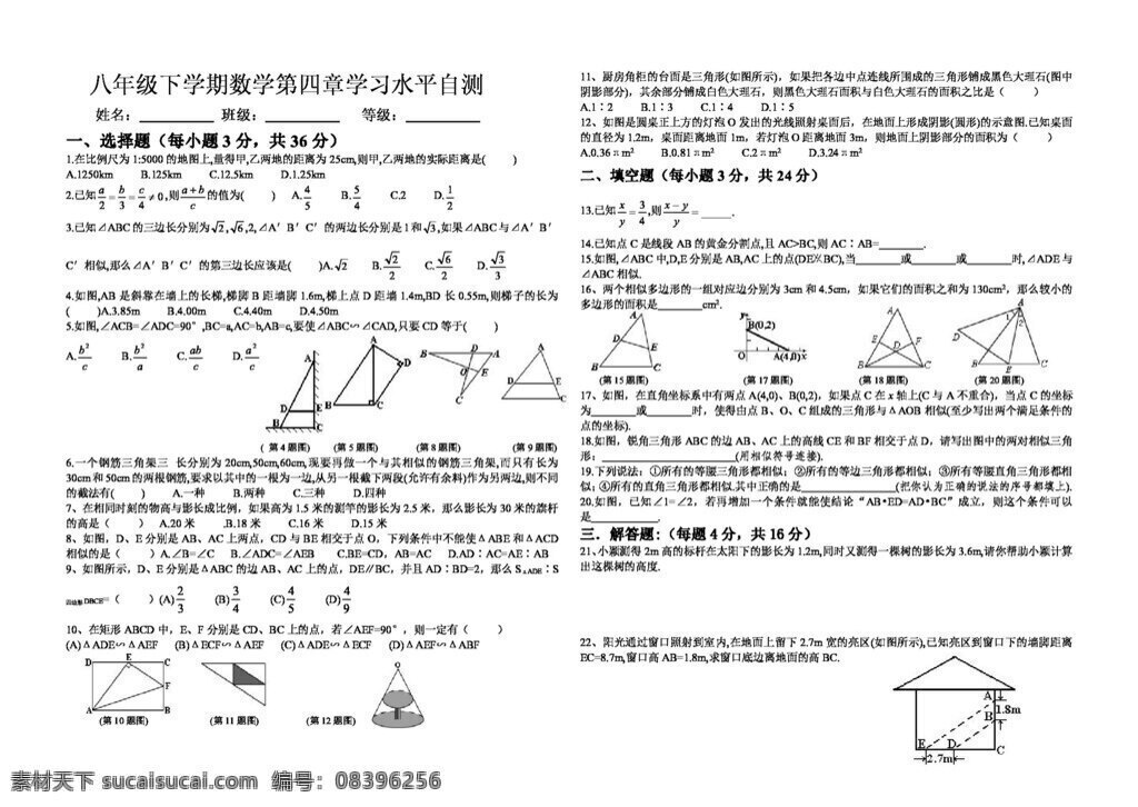 数学 八 年级 下 相似 图形 八年级下 北师大版 试题试卷