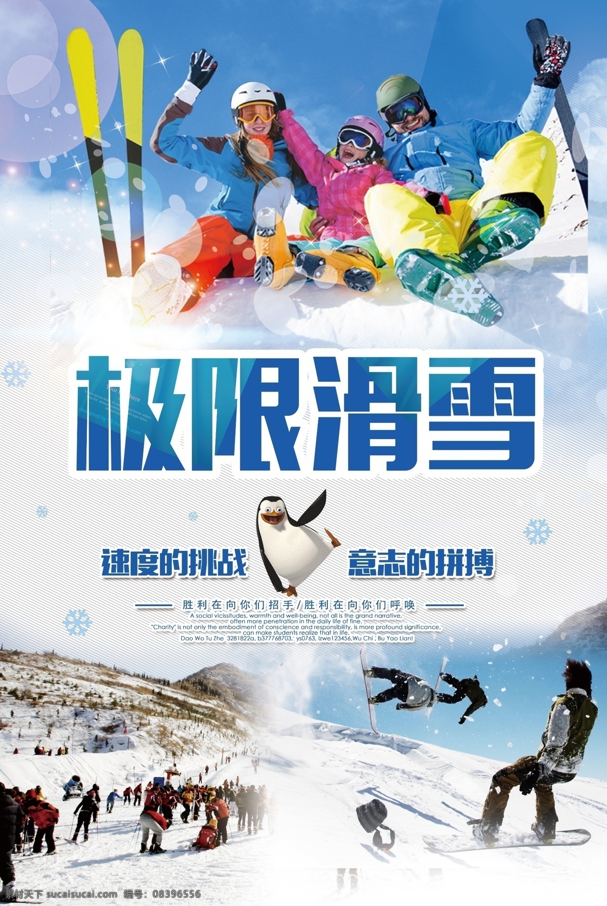 创意 秋冬季 极限 滑雪 旅游 活动海报 冬季 psd设计 运动海报设计 秋季 展板 冬季海报 水彩素材 高清海报素材 滑雪元素 雪 旅游创意 创意旅游