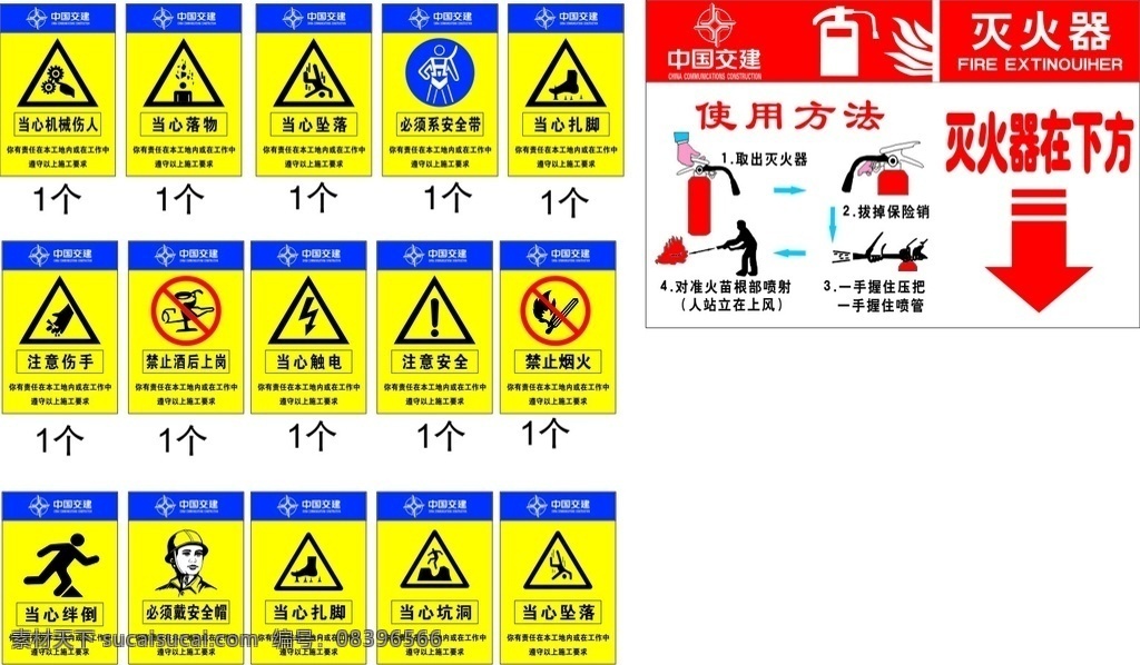 消防安全 消防栓 消防 平安校园 消防设施 消火栓 消防四个能力 消防展板 消防三提示 逃生展板 消防与逃生 消防宣传教育 消防卡通人物 灭火器使用 四懂四会 灭火器 安全通道展板 中交标志 中国交建 安全标志 注意安全标识 安全标识 消防宣传