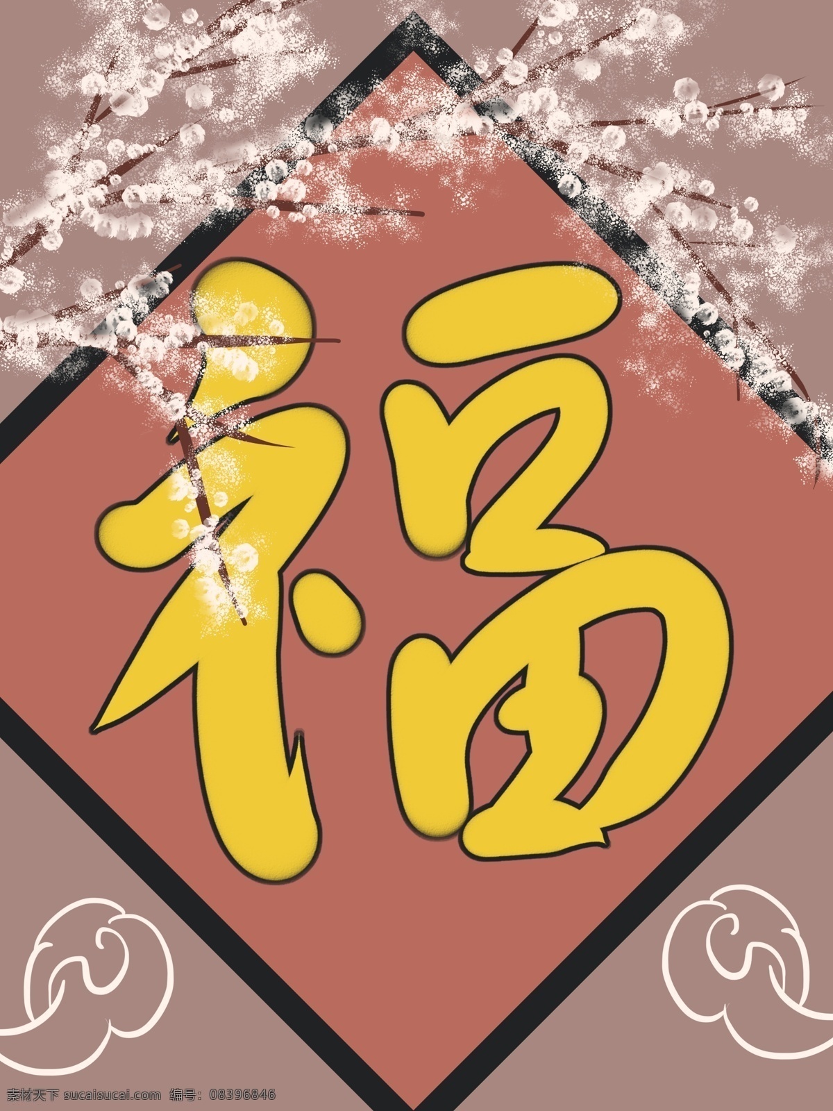中国 风 福字 花枝 背景 祥云 传统 中国风 广告背景 彩绘背景 psd背景 特邀背景 促销背景 背景展板图 背景图 创意