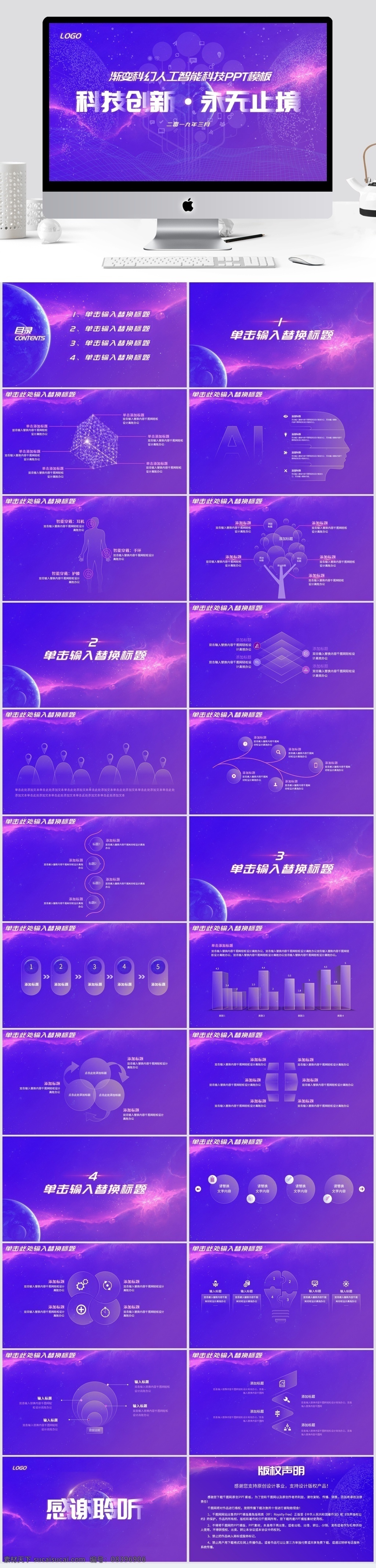 科技创新 永无止境 科幻 人工智能 模板 科技 it 汇报 计划 总结 产品发布 宣传 网络 信息 互联网 深蓝 动画 图表