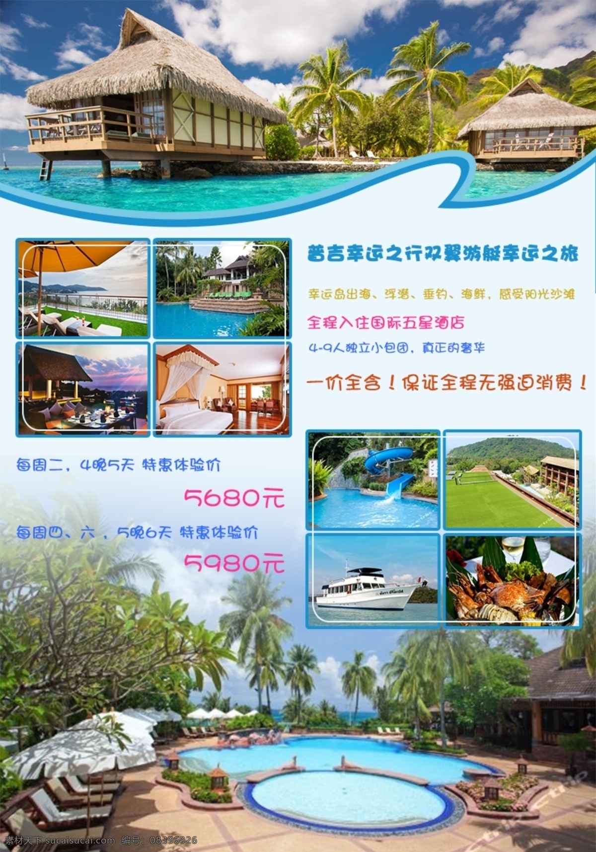 旅游景区 宣传单 旅游 景区宣传单 景区 平面设计