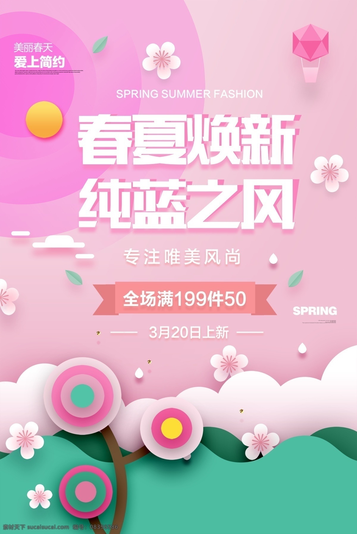 春天卖场装饰 春季卖场装饰 春天吊旗 春季吊旗 春天吊旗模板 春季吊旗模板 春天商场吊旗 商场春天吊旗 超市春天吊旗 春天超市吊旗 春天促销 春季促销 春天促销海报 春季促销海报 艺术字 促销 打折 海报 花海