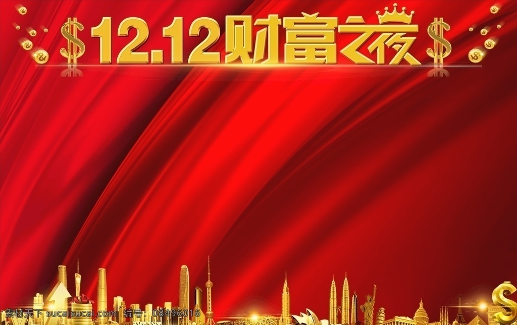 双十二 财富之夜 双12 双12背景板 平安财富之夜 红色背景 财富背景